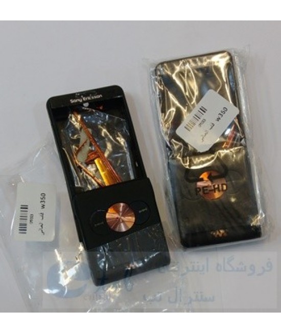 قاب المانی ( اصلی - پشت و رو به همراه کیبورد و شاسی- قاب کامل) گوشی سونی اریکسون مدل w350